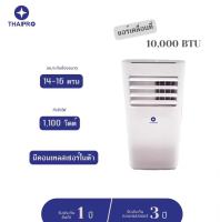 ThaiPro แอร์เคลื่อนที่เสียงเงียบ 10,000 BTU รุ่น T16H-10C