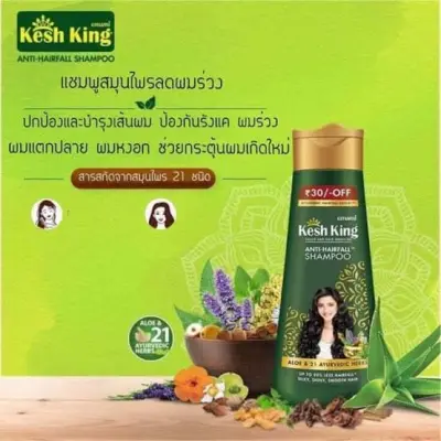 (1 แถม1)ลดผมร่วง เพิ่มผม ลดรังแค ขจัดปัญหาเส้นผม จากอินเดีย( 200ml ) Kesh King Anti hair fall herbal shampoo (india)