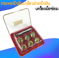 GGYY630 น้ำมันเครื่อง  สกรูกระทะน้ำมัน  ซ่อมสกรูน้ำมันท่อระบายน้ำ  m113 m15-m17  เครื่องมือซ่อมแซมด้าย