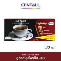 เรย์ คอฟฟี่ (Ray Herbs Plus Coffee) กาแฟสำเร็จรุป 3IN1 ผสมโสม ขนาด 450 กรัม (กล่องละ 30 ซอง)