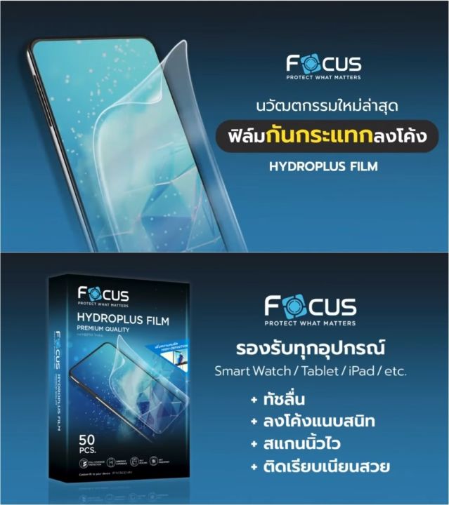 ฟิล์มไฮโดรเจล-จาก-focus-แท้-สุดยอดฟิล์มกันกระแทกที่ดีที่สุด-ติดได้ทุกรุ่น-หน้าและหลัง-ราคาถูก-แจ้งรุ่นในแชท