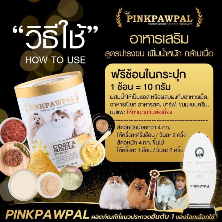 petparadise-th-pinkpawpal-ผงโปรตีนเสริมกล้ามเนื้อ-อาหารเสริมสูตรบำรุงขน-เพิ่มน้ำหนักและกล้ามเนื้อ-เห็นผลชัดเจน