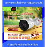 ( PRO+++ ) โปรแน่น.. Hi-view กล้องวงจรปิด AHD รุ่น HA-924B202 ความละเอียด 2 ล้านพิกเซล (พร้อม ADAPTER 12V 1ฟรี) ประกัน 2ปีเต็ม ราคาสุดคุ้ม อุปกรณ์ สาย ไฟ ข้อ ต่อ สาย ไฟ อุปกรณ์ ต่อ สาย ไฟ ตัว จั๊ ม สาย ไฟ