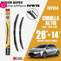 ใบปัดน้ำฝน COROLLA ALTIS ปี 2014-2019 ขนาด 26+14 นิ้ว ใบปัดน้ำฝน NWB DESIGN สำหรับ TOYOTA #ที่ปัดน้ำฝน  #ยางปัดน้ำฝน  #ก้าน  #ก้านปัดน้ำฝน  #ใบปัดน้ำฝน