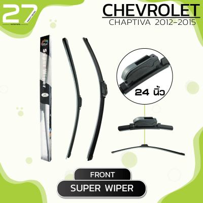 ใบปัดน้ำฝนหน้า CHEVROLET CAPTIVA  ปี 2012 - 2015 /  รหัส ( B24 / B16 ) / SUPER WIPER - MADE IN TAIWAN