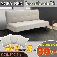 N.A.F.  โซฟาปรับนอน โซฟา bed โซฟาเบด เตียงโซฟา SOFA BED เดี่ยว สีพื้น sofaอเนกประสงค์ ราคาถูกๆ พับ ปรับนอนได้