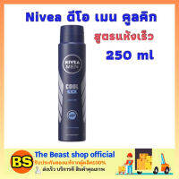 Thebeastshop [250ml] Nivea men cool kick สเปรย์นีเวีย นีเวีย ดีโอ เมน คูลคิก สเปรย์ระงับกลิ่นกายผู้ชาย สเปรย์ฉีดใต้วงแขนแห้งเร็ว สเปรย์ฉีดใต้วงแขนแบบเย็นสำหรับผู้ชาย