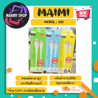 MAIMI รุ่น X70 สายชาร์จ 6A สายชาร์จเร็ว ยาว1เมตร flash charge (020366)