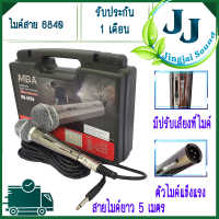 ไมค์สาย MBA MB-6850 ปรับเสียงที่ตัวไมค์ได้