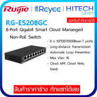 [ประกัน 3ปี] Ruijie Reyee RG-ES208GC 8-Port Gigabit Smart Cloud Mananged Non-PoE Switch สวิตช์ฮับ - [Kit IT]