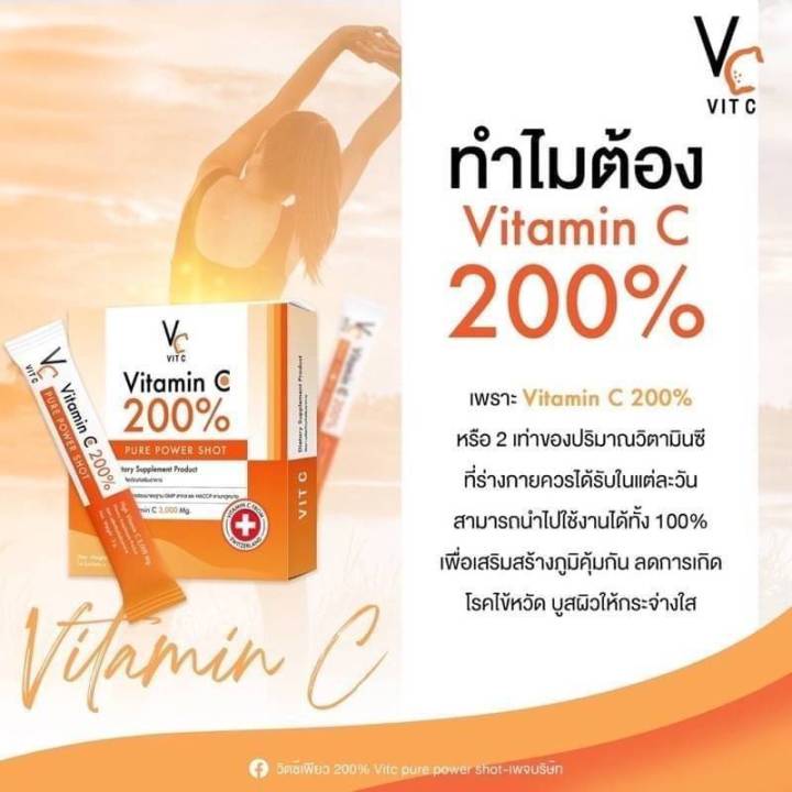vc-vitamin-c-200-เครื่องดื่มชนิดผงผสมวิตามินซี-ตรา-รัชชา-1-กล่อง-มี-14-ซอง