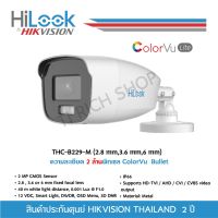 [ประกันศูนย์ไทย 2 ปี] HiLook กล้องวงจรปิด 1080P THC-B229-M (3.6MM,2.8MM) 40mm IR, Full Color, IP66, 3D DNRภาพชัดกว่าเดิม