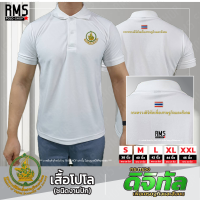 เสื้อโปโลปัก หน่วยงาน กระทรวงดิจิทัลฯ สีขาว