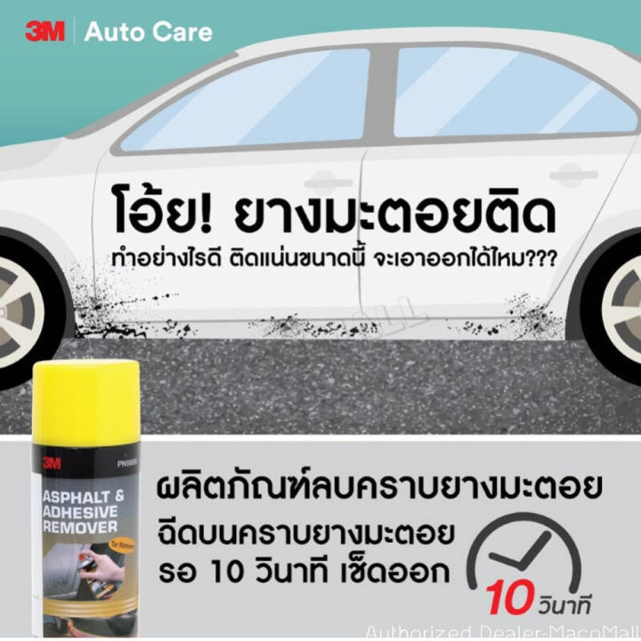 3m-สเปร์ทำความสะอาดคราบยางมะตอย-และคราบกาว-ขนาด-473-กรัม-ช่วยทำให้การทำความสะอาด-ขจัดคราบยางมะตอย-ได้อย่างง่ายดาย