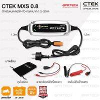 โปรโมชั่น+++ CTEK XS 0.8 เครื่องชาร์จแบตเตอรี่อัจฉริยะจากสวีเดน 12V [สำหรับมอเตอร์ไซค์ บิ๊กไบค์] [รับประกัน 5 ปี] ราคาถูก อะไหล่ แต่ง มอเตอร์ไซค์ อุปกรณ์ แต่ง รถ มอเตอร์ไซค์ อะไหล่ รถ มอ ไซ ค์ อะไหล่ จักรยานยนต์