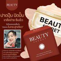 ครีมกันแดด พร้อมวิตามินบำรุงและ อาร์บูติน BEAUTY SECRET ปกป้องกันแสงแดด รังสี UVA และ UVBด้วยSPF 50PA+++