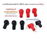 ( 6 คู่ ) ยางหุ้มขั้วแบตรถกอล์ฟ 3K T-885 8V. Battery Terminal Cover