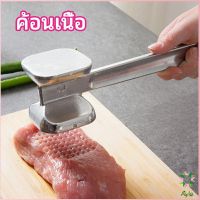 Ayla ค้อนทุบเนื้อ  เพิ่มความนุ่ม  ค้อนทุบเนื้อสแตนเลส เกรด A meat hammer