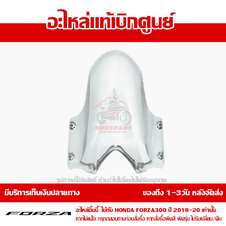 บังโคลนหน้า-forza-300-ปี-2018-2019-2020-สีขาวมุก-รหัสสี-nh-b61p-ชุดสี-ของแท้เบิกศูนย์-รหัส-61111-k0b-t00zg-ส่งฟรี-เก็บเงินปลายทาง-ยกเว้นพื้นที่ห่างไกล