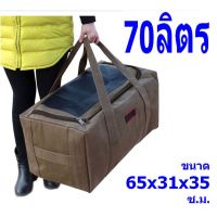 SM กระเป๋าเดินทาง ใส่สัมภาระ ขนาด 70 ลิตร (MBi-9097) และ 120 ลิตร (MBi-9900) จากร้าน Smart Choices