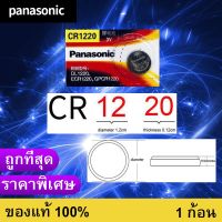 ถ่ายรูป
 ถ่าน CR1220 Panasonic ถ่านกระดุม Lithium Battery แบตเตอรี่ ลิเธียม 3V บรรจุ 1 ก้อน อุปกรณ์เสริมกล้อง ไฟสตูดิโอ
 ไฟสตูดิโอ