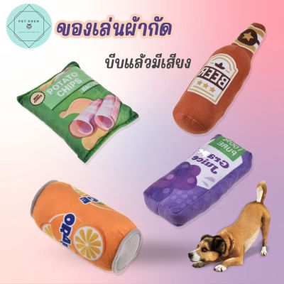 ของเล่นหมา ของเล่นตุ๊กตาบีบแล้วมีเสียง ของเล่นสุนัข ของเล่นแทะ ของเล่นขัดฟัน Dog Soft Toy