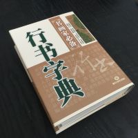 dfh▽﹍  Script Copybook Chinese Calligraphy Inquire Book Adult Offical Tutoria