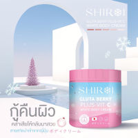 ชิโรอิ SHIROI GLUTA BERRY PLUS VIT C กลูต้าชิโรอิ กลูต้าเบอรี่พลัส วิตซี ของแท้