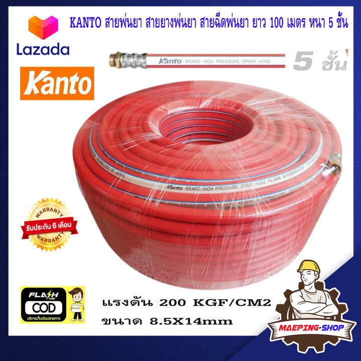 kanto-สายพ่นยา-5-ชั้น-สายพ่นยา100เมตร-หนา-5-ชั้น-8-5x14mm-สายยางพ่นยา-100-เมตร-สายฉีดยาพ่นยา-สายฉีดพ่นยา