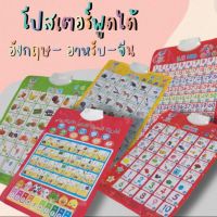 SRG โปสเตอร์พูดได้ #พร้อมส่ง# จีน/อังกฤษ โปสเตอร์มีเสียง  โปสเตอร์สำหรับเด็ก