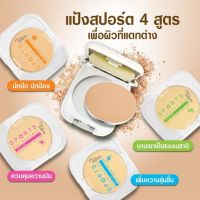 tellme sport two-way powder cake SPF20(refill)12g./เท็ลมีสปอร์ตทูเวย์เพาเดอร์เค้ก รีฟิล แป้งพัฟ แป้งทาหน้า แป้งทูเวย์ แป้งสปอร์ต แป้งเท็ลมี แป้งแข็ง แป้งตลับ