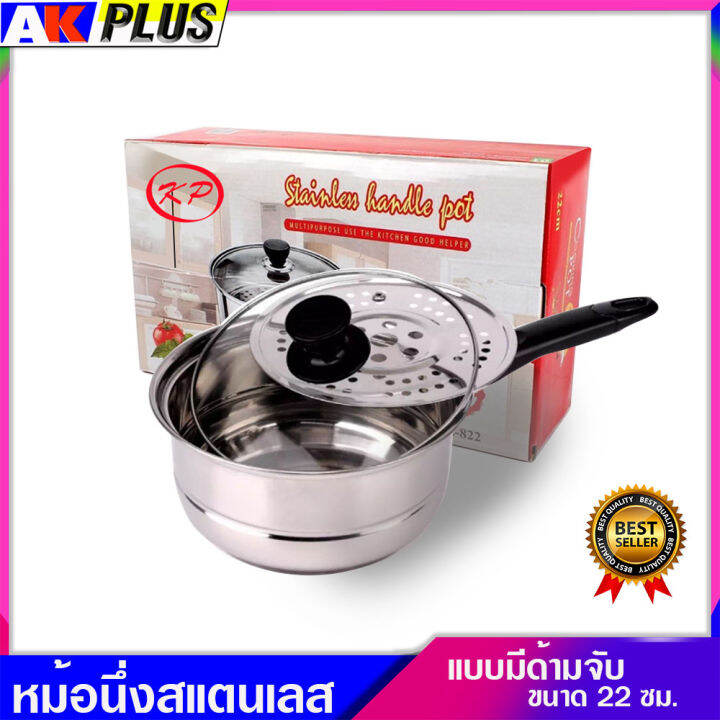 kp-หม้อด้าม-22-ซม-หม้อด้ามสแตนเลส-พร้อมชั้นนึ่ง-ฝาแก้ว-หม้อนึ่งสแตนเลส-หม้อด้าม-classic-steam-stainless-steel-steamer