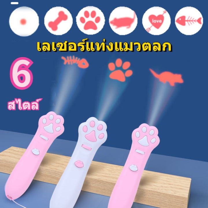 bhq-pet-เลเซอร์แมว-ของเล่นแมว-เลเซอร์รูปอุ้งเท้าแมว-เลเซอร์ล่อแมว-led-ไฟฉายล่อแมว-ไฟฉายแมว-ล่อแมว