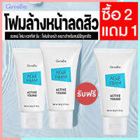 โปร ซื้อ2แถม1?ดูแลผิวให้สะอาดใส กิฟารีน โฟมล้างหน้าป้องกันสิว แอค ทีฟ ยัง#รวม3ชิ้นรหัส21602ชุ่มชื้นไม่แห้งตึง?