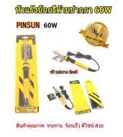 หัวแร้งบัดกรีด้ามปากกา 60W ฟรีแท่นวาง