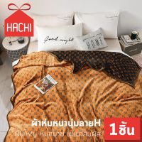 HACHI ผ้าห่ม ตัวอักษรH สีส้ม ผ้าห่มนาโน เนื้อผ้านุ่ม อบอุ่น ขนาด 180x200 ซม. ผ้าห่ม HERMES นอนหลับสบาย NANO BLANKET BEDDING WARM goodnight