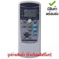 รีโมทแอร์ มิตซูบิชิ Mitsubishi รหัส RKX502A001 [เก็บเงินปลายทางได้ มีสินค้าพร้อมส่ง]