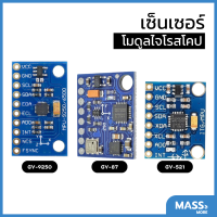 GY-521 GY-87 GY-9255 MPU-6050 HMC5883L MPU-9255 โมดูลไจโรสโคป Accelerometer Gyro Magnetic Sensor Board