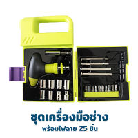 ชุดเครื่องมือช่าง พร้อมไฟฉาย 25 ชิ้น - ของใช้ในบ้าน เครื่องมือช่าง อุปกรณ์เครื่องมือช่าง