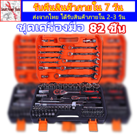 ชุดเครื่องมือ tools set 216/82 ชิ้น เครื่องมือ ชุดบล็อกประแจ ชุดบล็อก ประแจชุดบล็อก ชุดไขควงช่าง เครื่องมือช่างชุดใหญ่ เครื่องมือช่างซ่อมรถ