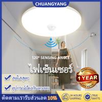 【สต๊อกพร้อม/COD】ไฟเซนเซอร์อัตโนมัติ ไฟเซ็นเซอร์ led โคมไฟเพดาน led Motion Sensor ไฟกลางคืน ไม่แสบตา โคมไฟไร้สาย สดใสสุดๆ ไฟติดเพดาน สวิตช์เซนเซอร์อัตโนมัติ ไฟหัวเตียง ไฟอัตโนมัติ ไฟติดผนัง ไฟLED 15W 20W 30W 40W สําหรับติดเพดาน ในร่ม กลางแจ้ง x