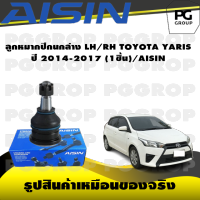 ชุดช่วงล่าง TOYOTA YARIS ปี 2014-2017/AISIN