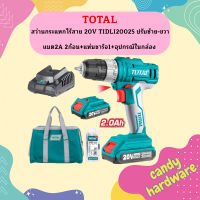 Total สว่านกระแทกไร้สาย 20V TIDLI20025 ปรับ ซ้าย ขวา แบต2A 2ก้อน+แท่นชาร์จ1+อุปกรณ์ในกล่อง  ถูกที่สุด