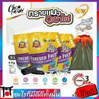 ? ทรายเเมวภูเขาไฟ Forever Fresh ขนาดบรรจุ 5L/4KG. ไร้ฝุ่น 99.99% ?