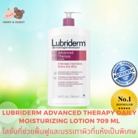 Lubriderm Advanced Therapy Daily Moisturizing Lotion 709 ml. โลชั่นที่ช่วยฟื้นฟูและบรรเทาผิวที่แห้งเป็นพิเศษ เปลี่ยนผิวที่แห้งให้เป็นผิวที่มีสุขภาพดี