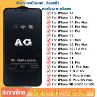 ฟิล์มเล่นเกมส์ ฟิล์มด้าน AG ทุกรุ่น For iPhone 11 14 Pro Max 12 Mini 13 Pro 14 Plus ฟิล์มกระจกแบบด้าน ไอโฟน14 6 6S Plus 7 8 SE 2022 XS Max X XR