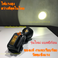 [รับประกัน1ปี] ไม่สว่างเราคืนเงิน ST 914 ไฟคาดหัวแรงสูงมาก แบต6ก้อน ไฟพุ่งสุดๆ หมุนหรี่แสงได้ STAR ST914 แรงกว่า ST913 ตราดาว ไฟส่องกบ led2000w