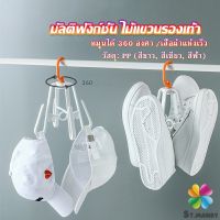 MD ที่ตากรองเท้า ที่แขวนรองเท้า สามารถ หมุน 360 องศา Home Storage Hooks