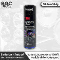 3M Citrus Base Cleaner ซิตรัสเบส คลีนเนอร์ 524กรัม สเปรย์ล้างคราบกา สติ๊กเกอร์ เทปกาว จารบี หมึก น้ำมัน ไม่ฉุน