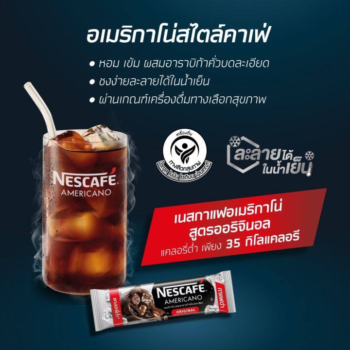 เนสกาแฟ-กาแฟอเมริกาโน่ผสานอาราบิก้าปรุงสำเร็จ-สูตรแคลอรี่ต่ำ-แบบซอง-9-6-ก-แพ็ค-25-รหัสสินค้า-bicse0650uy